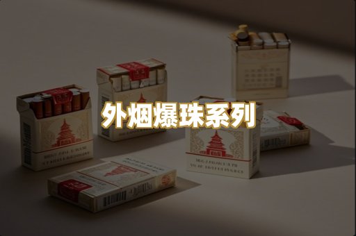 越代代工烟